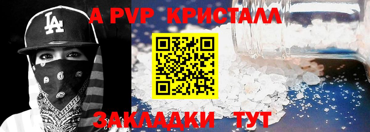 A PVP VHQ  Alpha PVP Соль  Вход с VPN  A-PVP Соль  Родники 