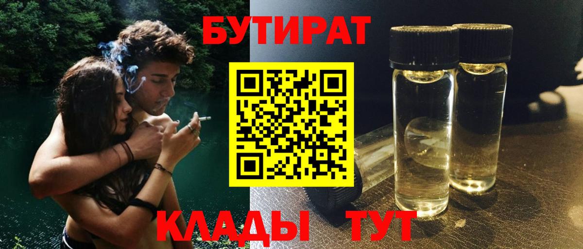 Бутират 1.4BDO Родники