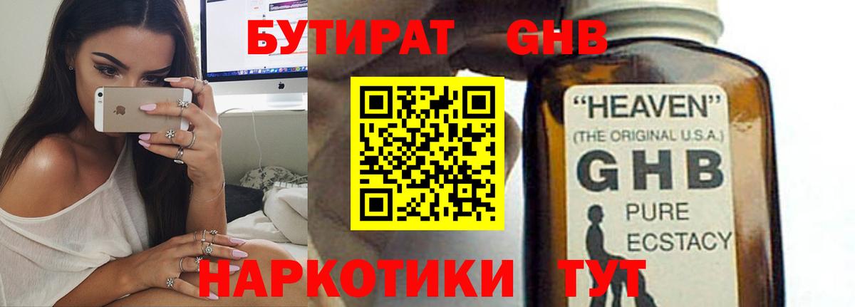 БУТИРАТ жидкий экстази  БУТИРАТ  Родники  Вход с VPN 