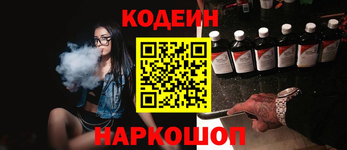 Кодеин напиток Lean (лин) Родники