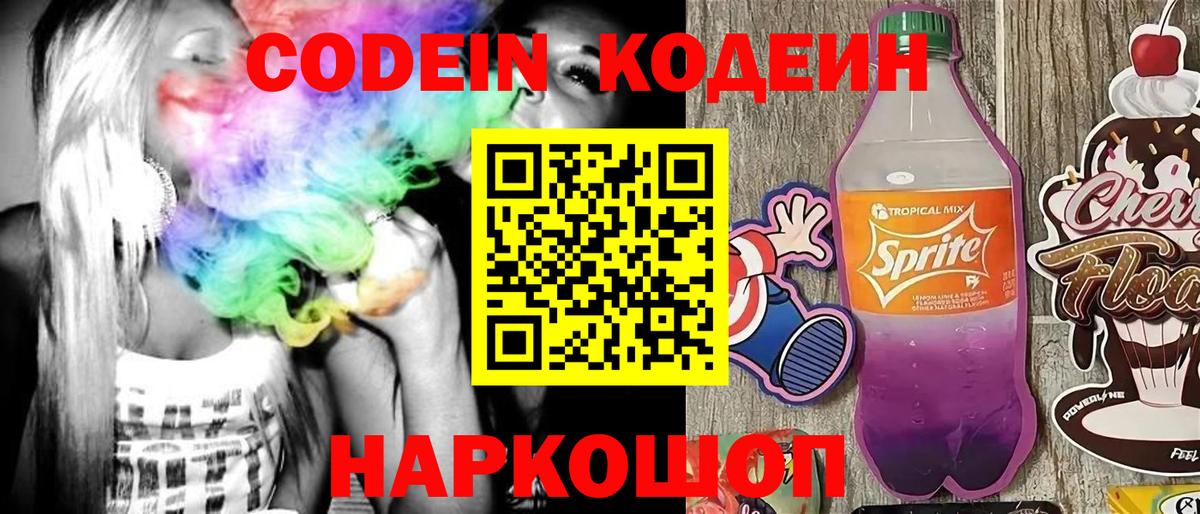 Родники  Codein напиток Lean (лин)  Codein напиток Lean (лин)  Вход с VPN 