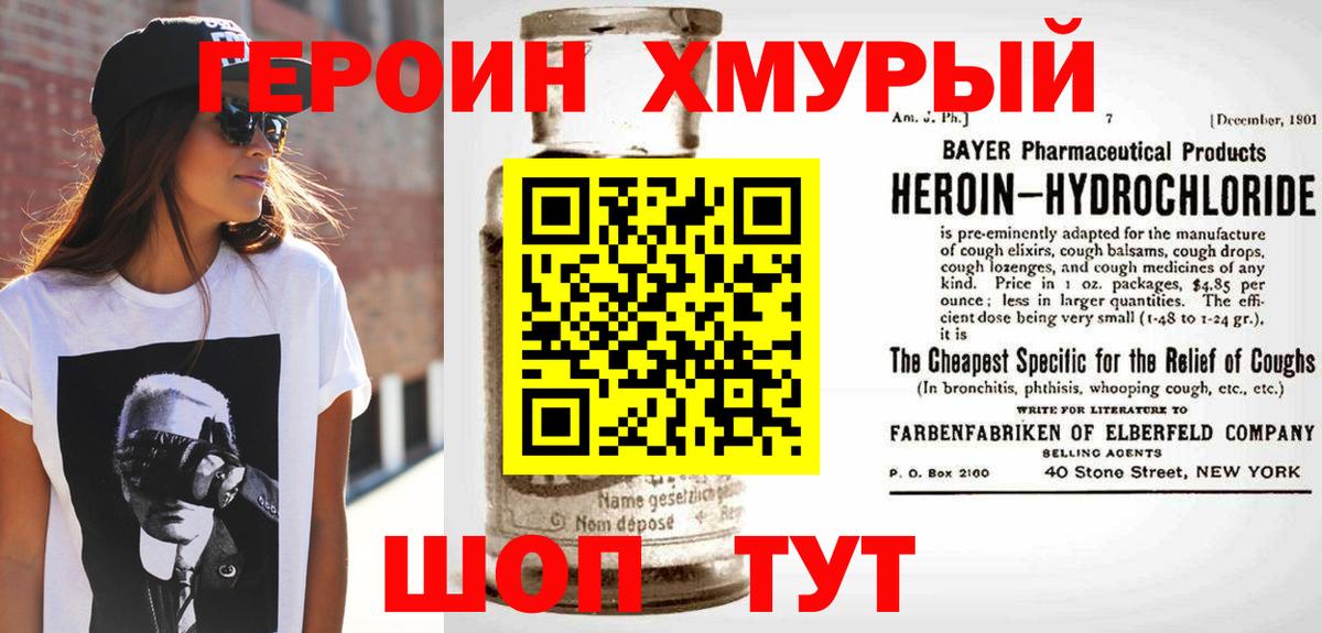 ГЕРОИН VHQ  Вход с VPN  Родники 