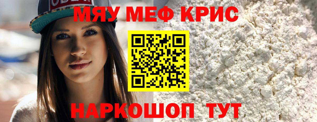 МЕФ кристаллы  Меф  где продают   МЯУ-МЯУ  Родники  МЯУ-МЯУ мяу мяу  Вход с VPN 