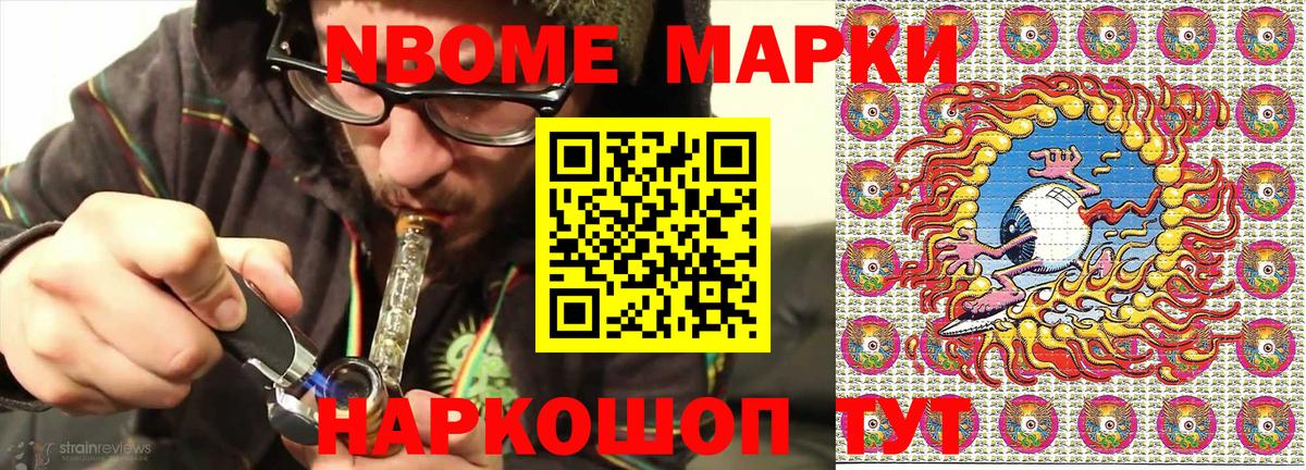 Родники  Марки NBOMe 1,8мг  Вход с VPN 